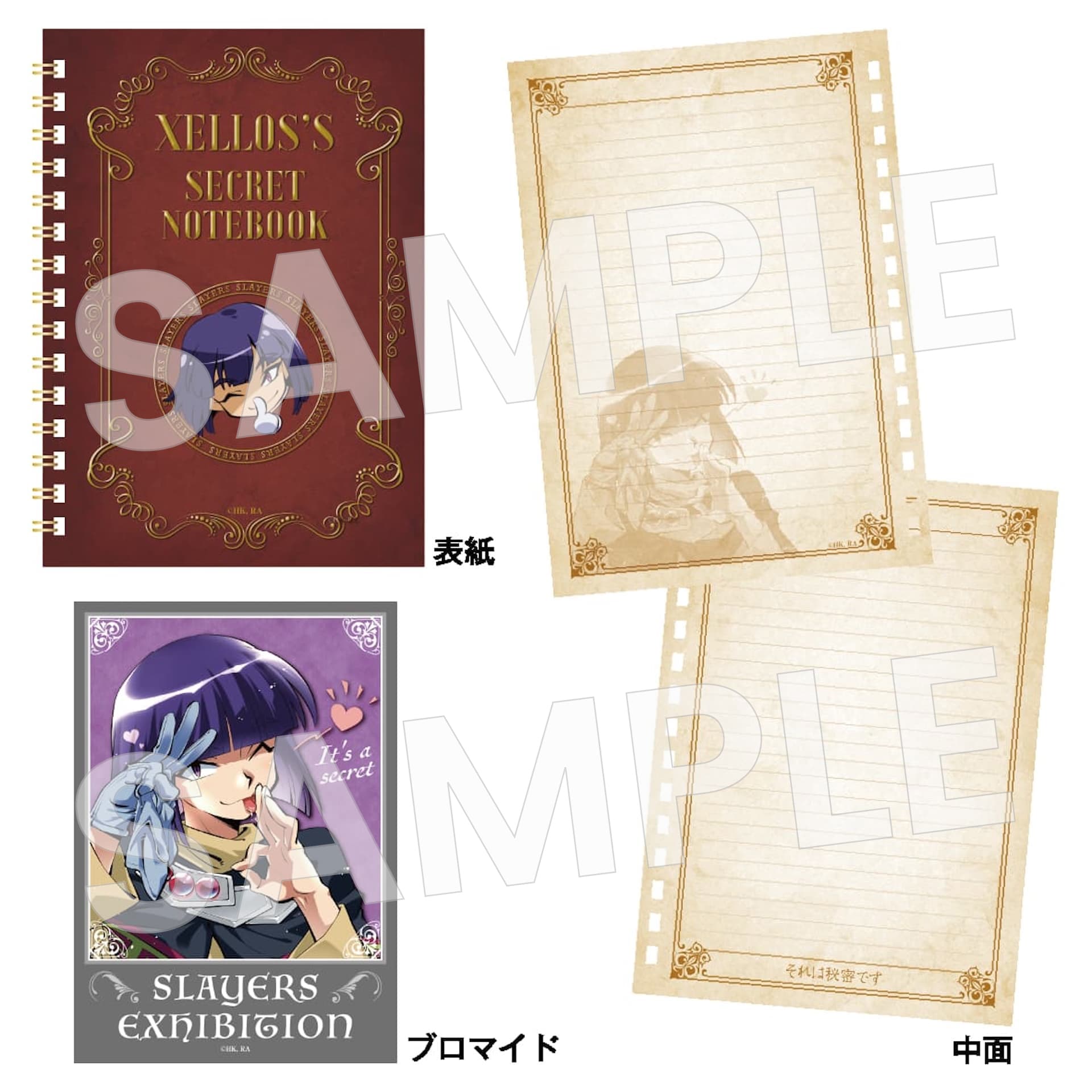 「それは秘密です」ゼロスのブロマイド付きメモ帳